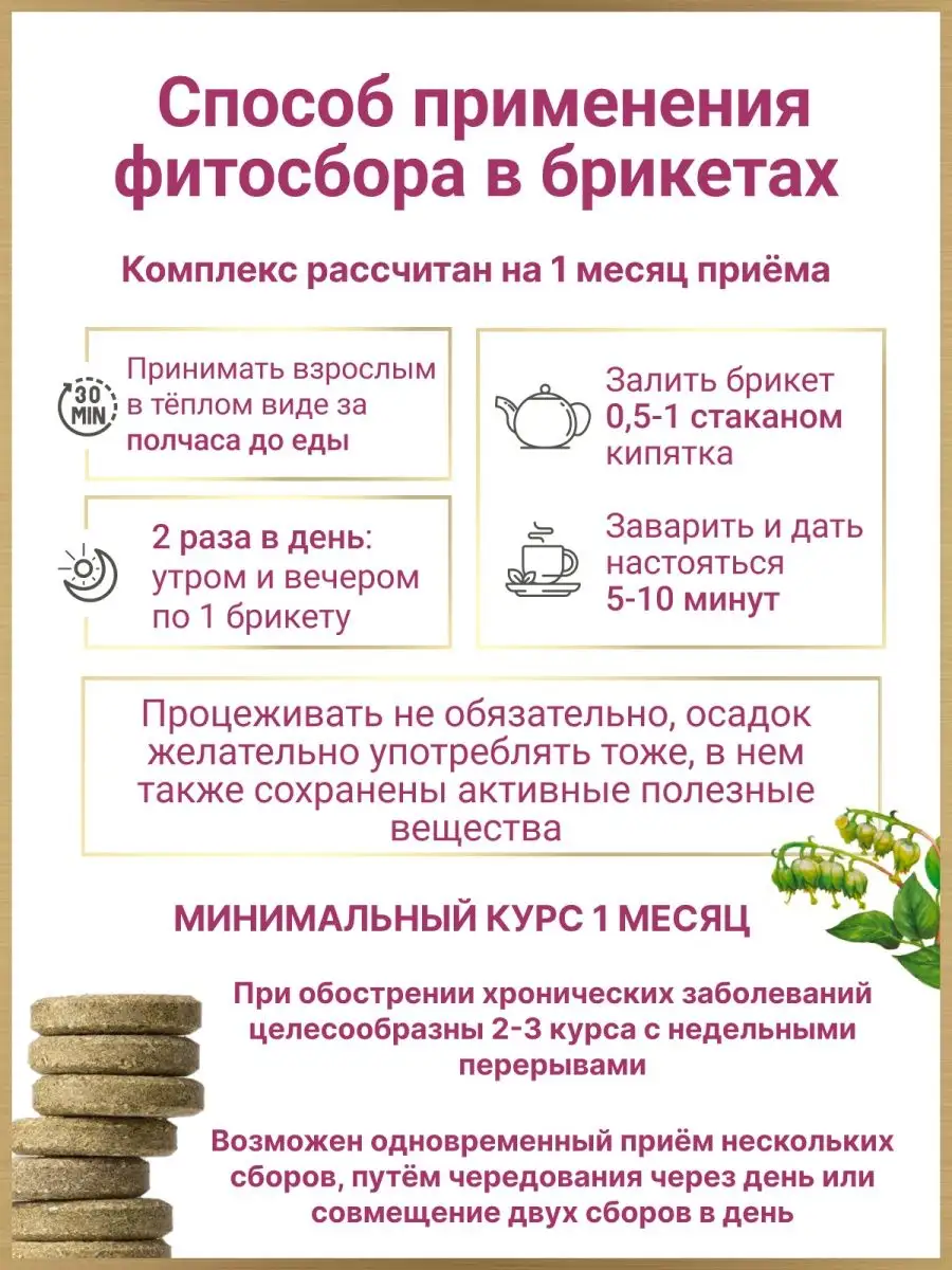 АЛФИТ Фитосбор № 32 гинекологический