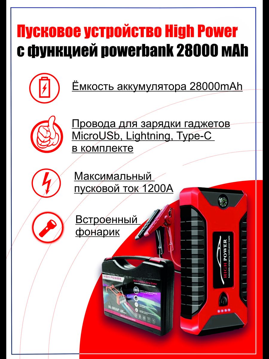 Пусковое устройство 20000mah