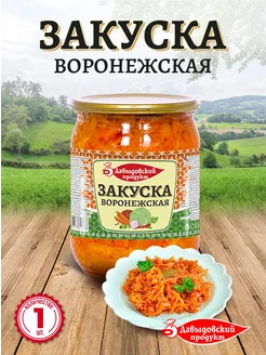 Закуска Воронежская 510 гр - 1 шт Давыдовский продукт 149892071 купить за 137 ₽ в интернет-магазине Wildberries