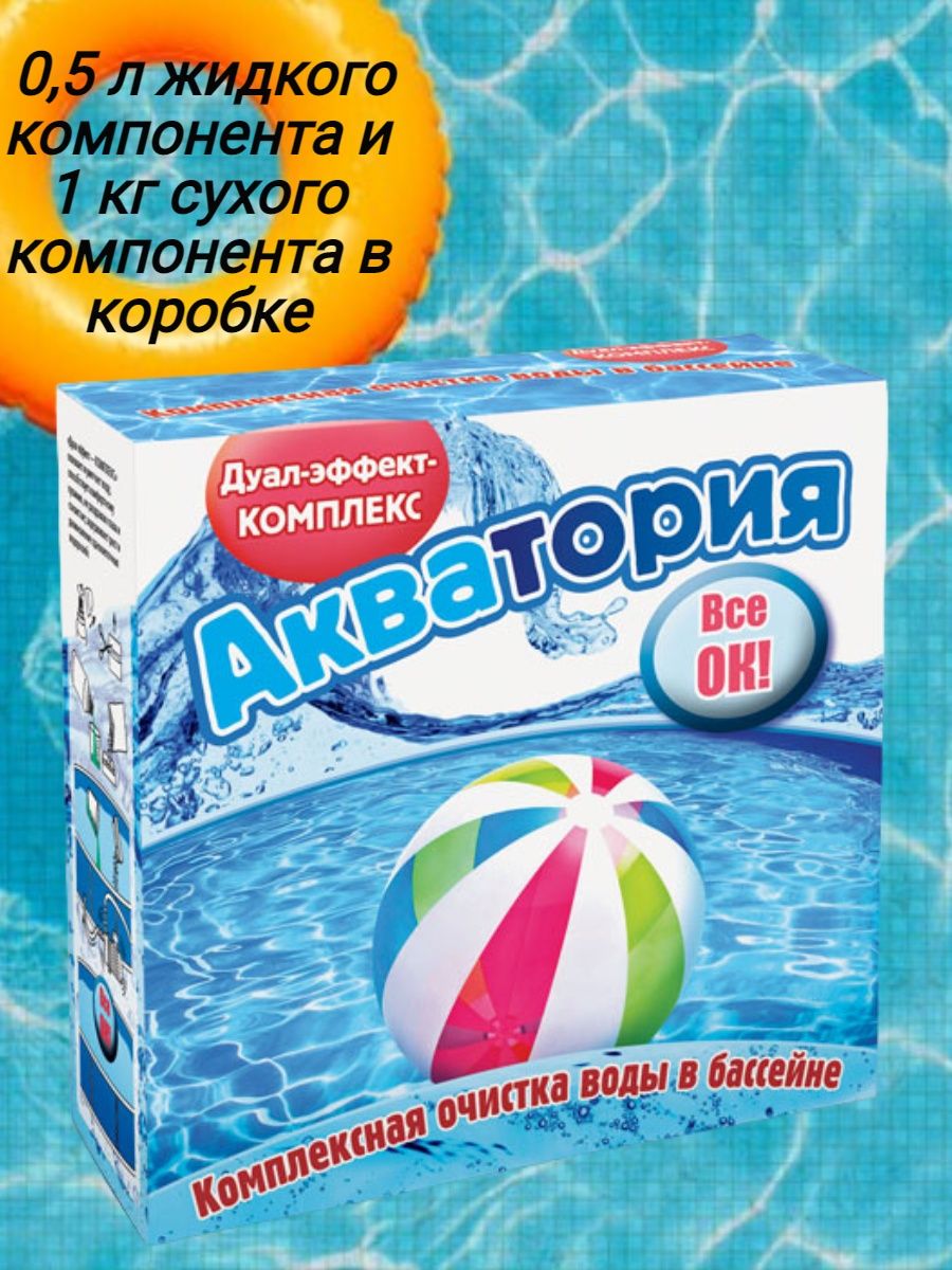 Акватория для бассейнов. Акватория Аква Лайт Лонго. Средство для очистки бассейна. Средство для очистки бассейна Акватория.