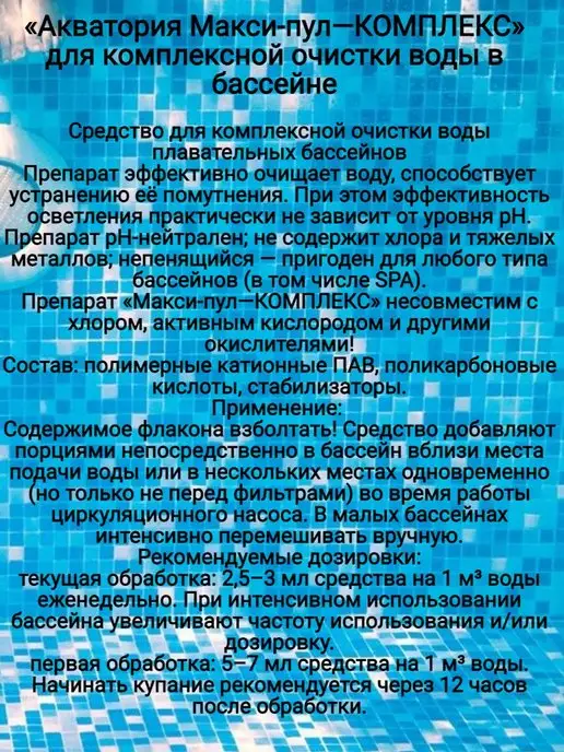 Ваше Хозяйство Средство для бассейнов, вариант, фото 2