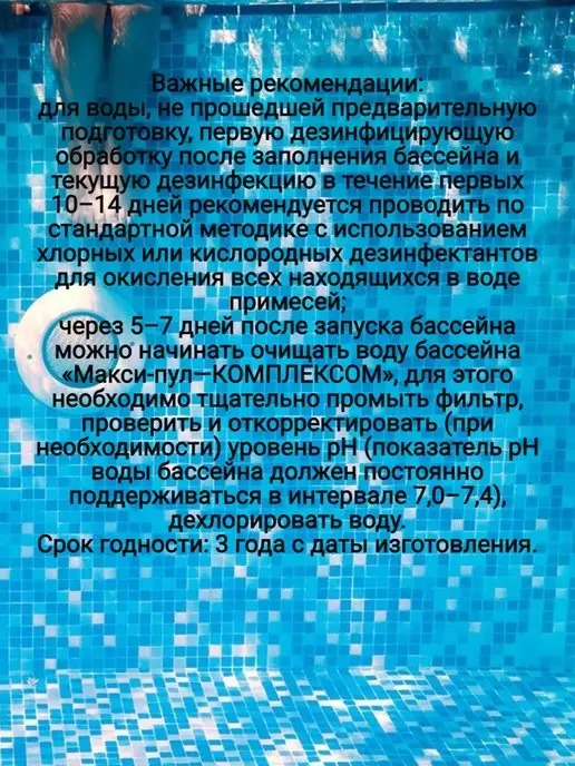 Ваше Хозяйство Средство для бассейнов, вариант, фото 3