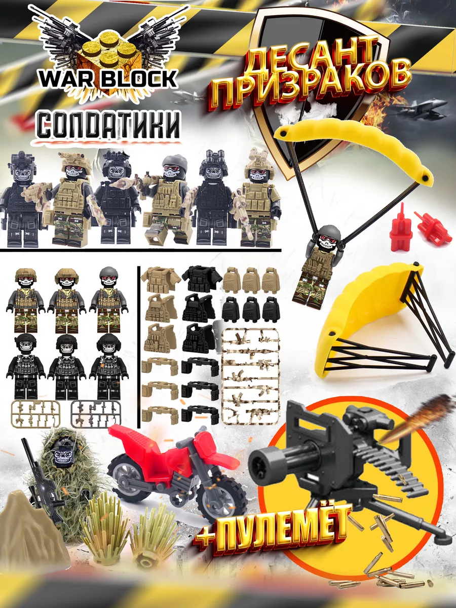 Человечки для конструктора военные солдатики с оружием LEGO 149892202  купить в интернет-магазине Wildberries