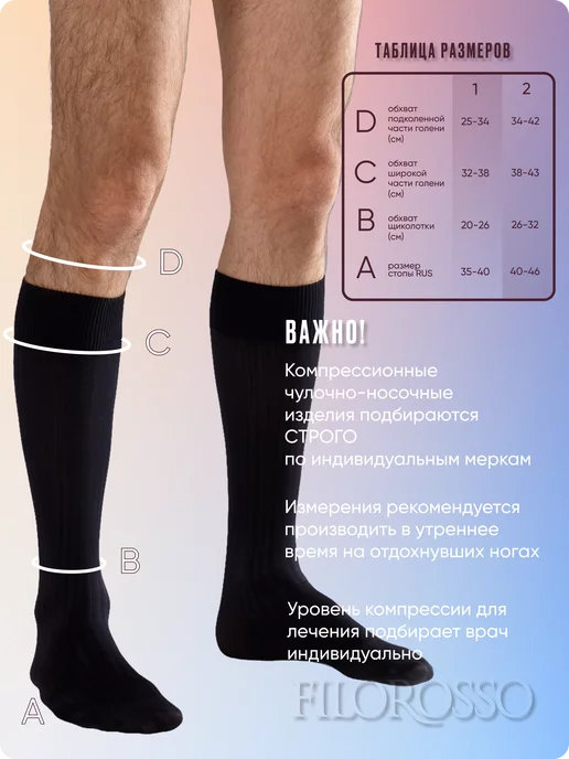 FILOROSSO Гольфы компрессионные 1 класс мужские, Профилактика 50 den, черный, фото 2