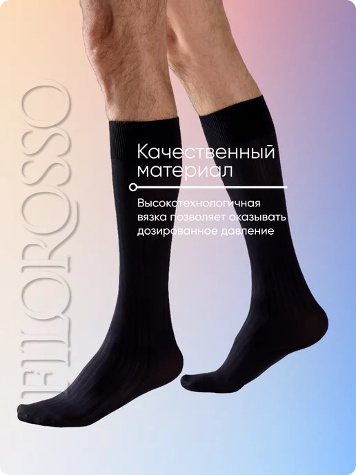 FILOROSSO Гольфы компрессионные 1 класс мужские, Профилактика 50 den, черный, фото 5