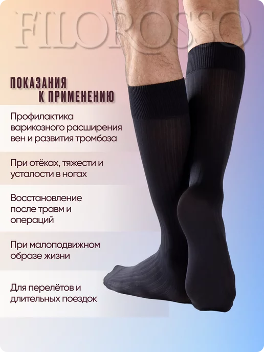 FILOROSSO Гольфы компрессионные 1 класс мужские, Профилактика 50 den, черный, фото 7