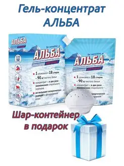 Альба - автомат Гель для стирки 900гр *1шт Ваше хозяйство 149896690 купить за 348 ₽ в интернет-магазине Wildberries