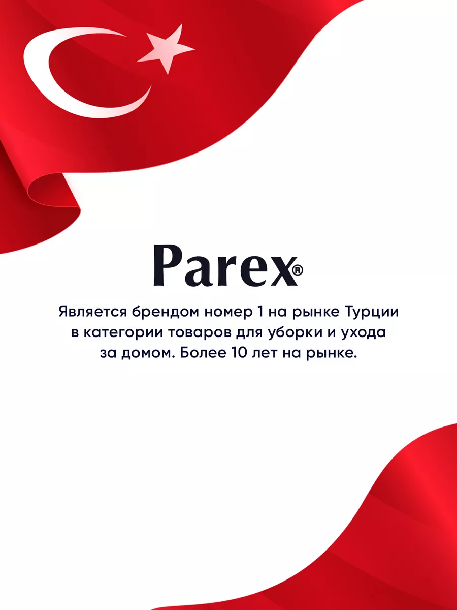 Щетка-утюжок для уборки Power с ручкой, 1 шт Parex 149897271 купить за 344  ₽ в интернет-магазине Wildberries