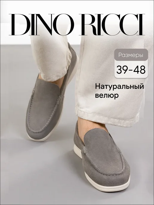 Лоферы из натурального велюра