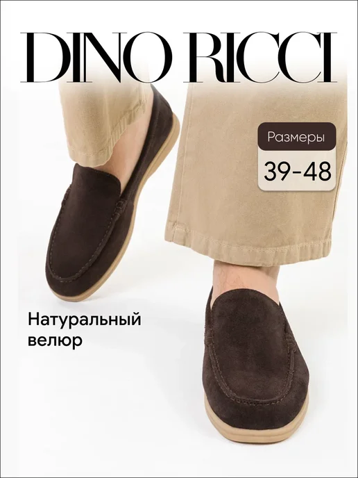 Лоферы из натурального велюра