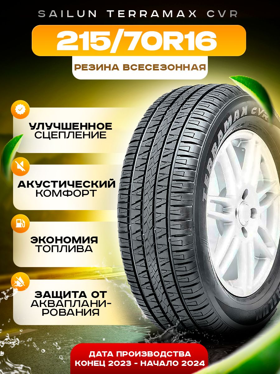 Sailun terramax cvr отзывы