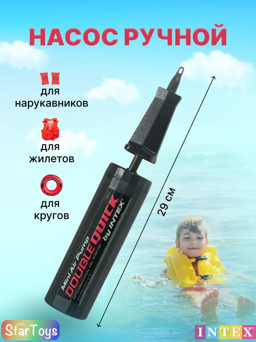 Насос ручной мини Интекс 69613 двойного действия 29 см