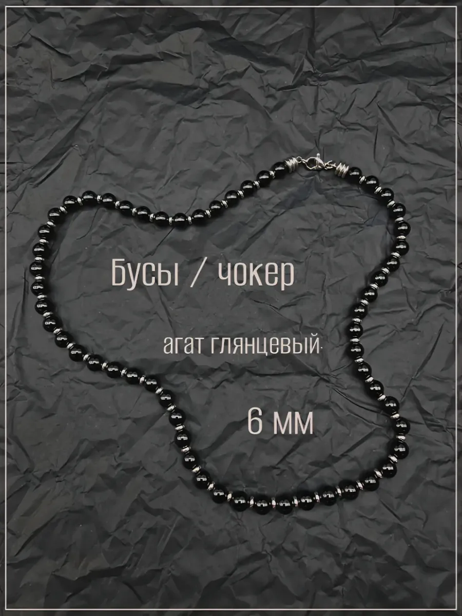 Бусы мужские