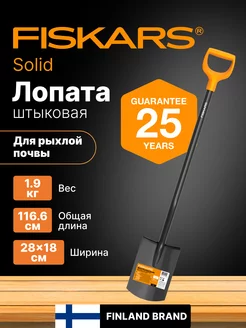 Лопата штыковая с закругленным лезвием Фискарс Solid 1066717 FISKARS 149898935 купить за 2 883 ₽ в интернет-магазине Wildberries