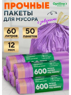 Мешки для мусора 60 л с завязками 50 шт Optiline 149899308 купить за 335 ₽ в интернет-магазине Wildberries