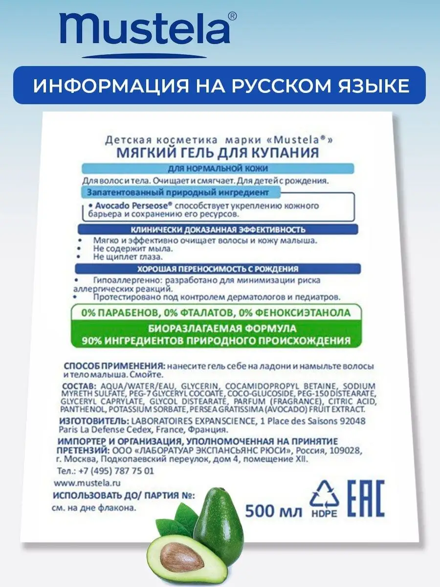 Мягкий гель для купания новорожденных и детей, 500 мл Mustela 149900464  купить за 1 388 ₽ в интернет-магазине Wildberries