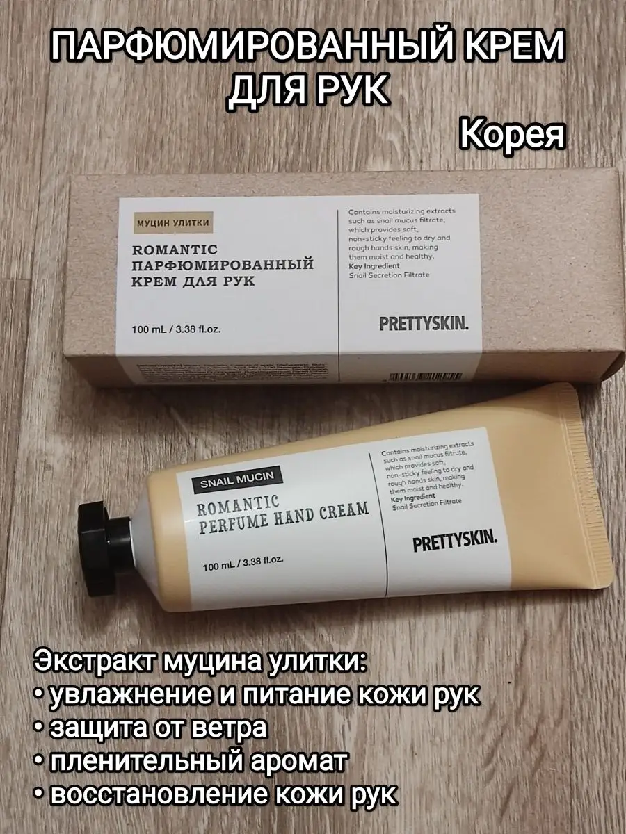 Крем для рук с муцином улитки PRETTYSKIN 149900830 купить в  интернет-магазине Wildberries