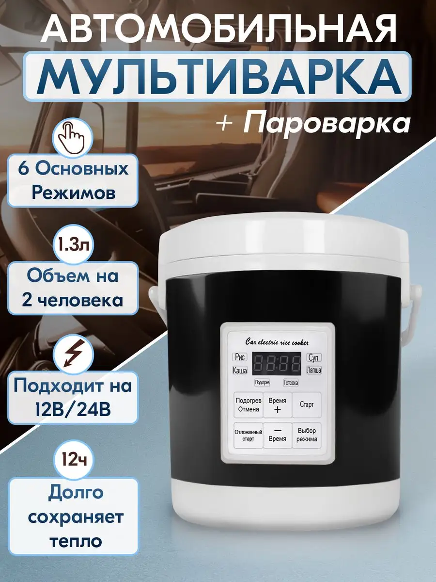 Автомобильная мультиварка Miliart 149900936 купить в интернет-магазине  Wildberries