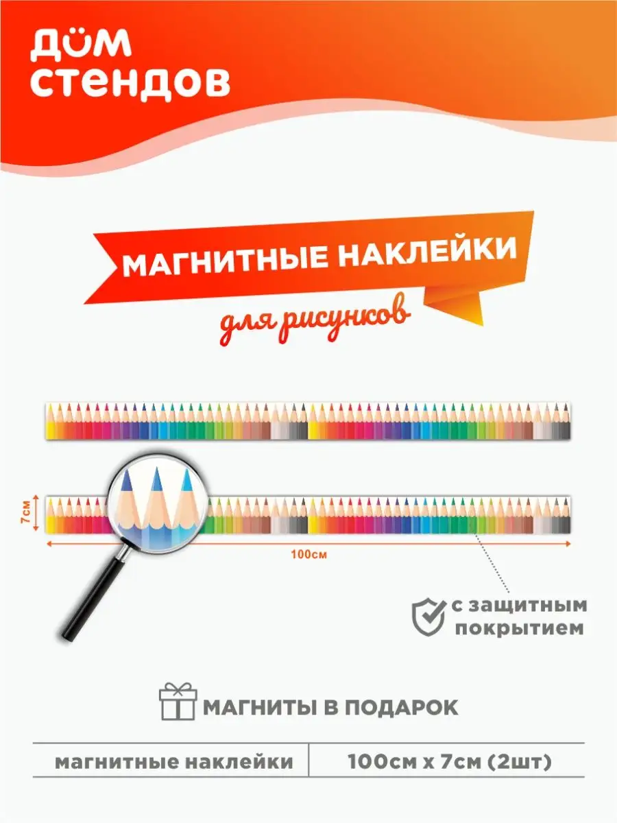 Магнитные наклейки для рисунков Дом Стендов 149900961 купить за 748 ₽ в  интернет-магазине Wildberries