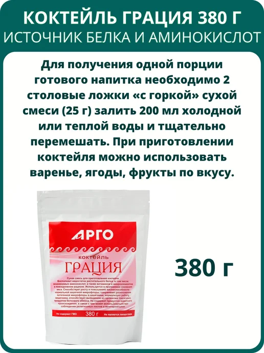НИИ ЛОП и НТ Коктейль Грация, 380 г, 380 г, фото 5