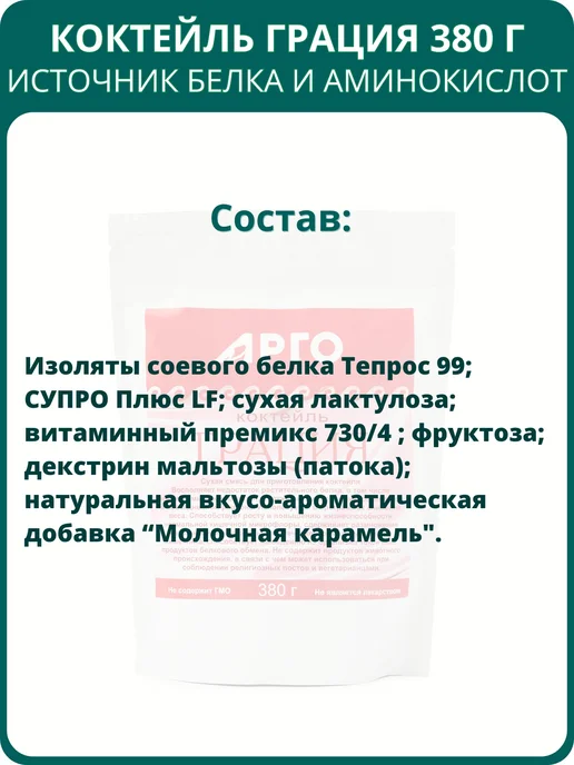 НИИ ЛОП и НТ Коктейль Грация, 380 г, 380 г, фото 6