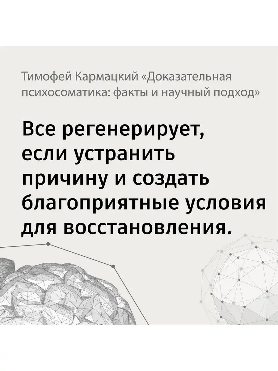 Доказательная психосоматика: факты и научный подход Издательство АСТ  149901705 купить за 712 ₽ в интернет-магазине Wildberries