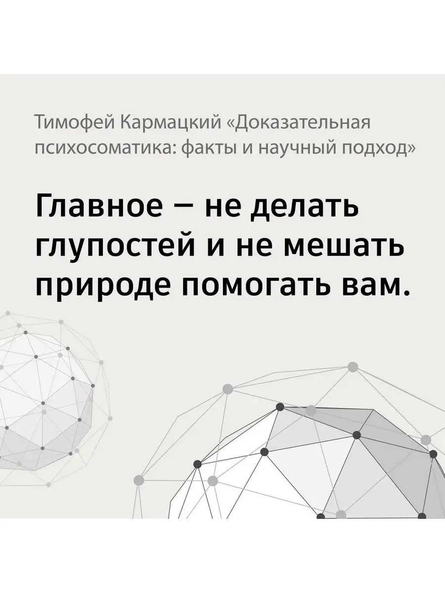 Доказательная психосоматика: факты и научный подход Издательство АСТ  149901705 купить за 712 ₽ в интернет-магазине Wildberries