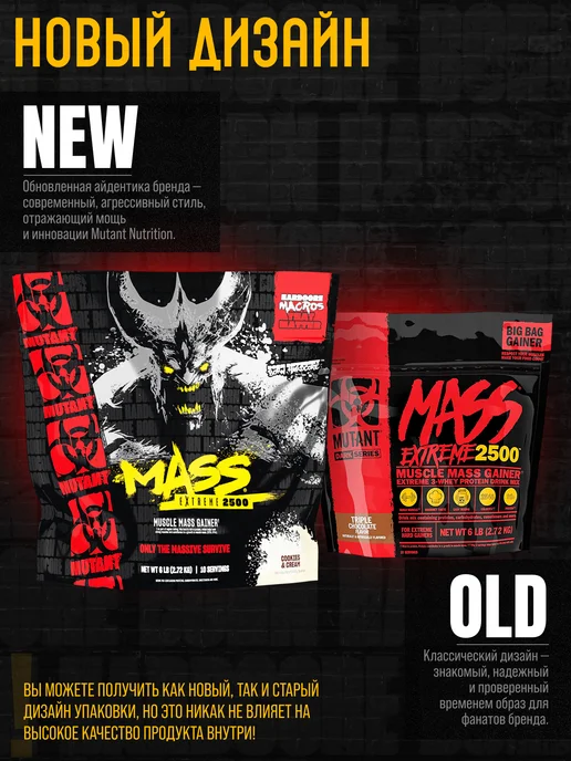 Mutant Гейнер мутант масс для набора массы, Gainer Mass, 2720г, 2,72 кг, фото 2