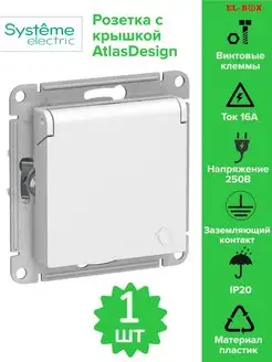 Розетка с крышкой и шторками 16А 1шт Systeme Electric 149903955 купить за 443 ₽ в интернет-магазине Wildberries