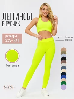 Леггинсы в рубчик спортивные Glam Woman 149904275 купить за 648 ₽ в интернет-магазине Wildberries