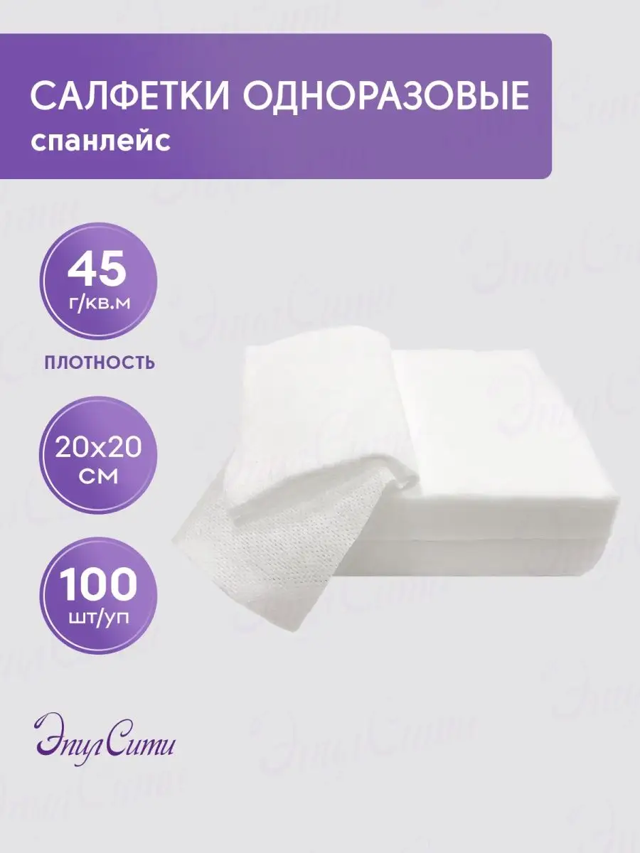 Косметологические салфетки одноразовые для салона красоты