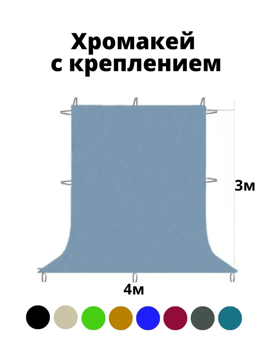 Хромакей серый с креплением 3х4м. GOZHY 149907829 купить в  интернет-магазине Wildberries