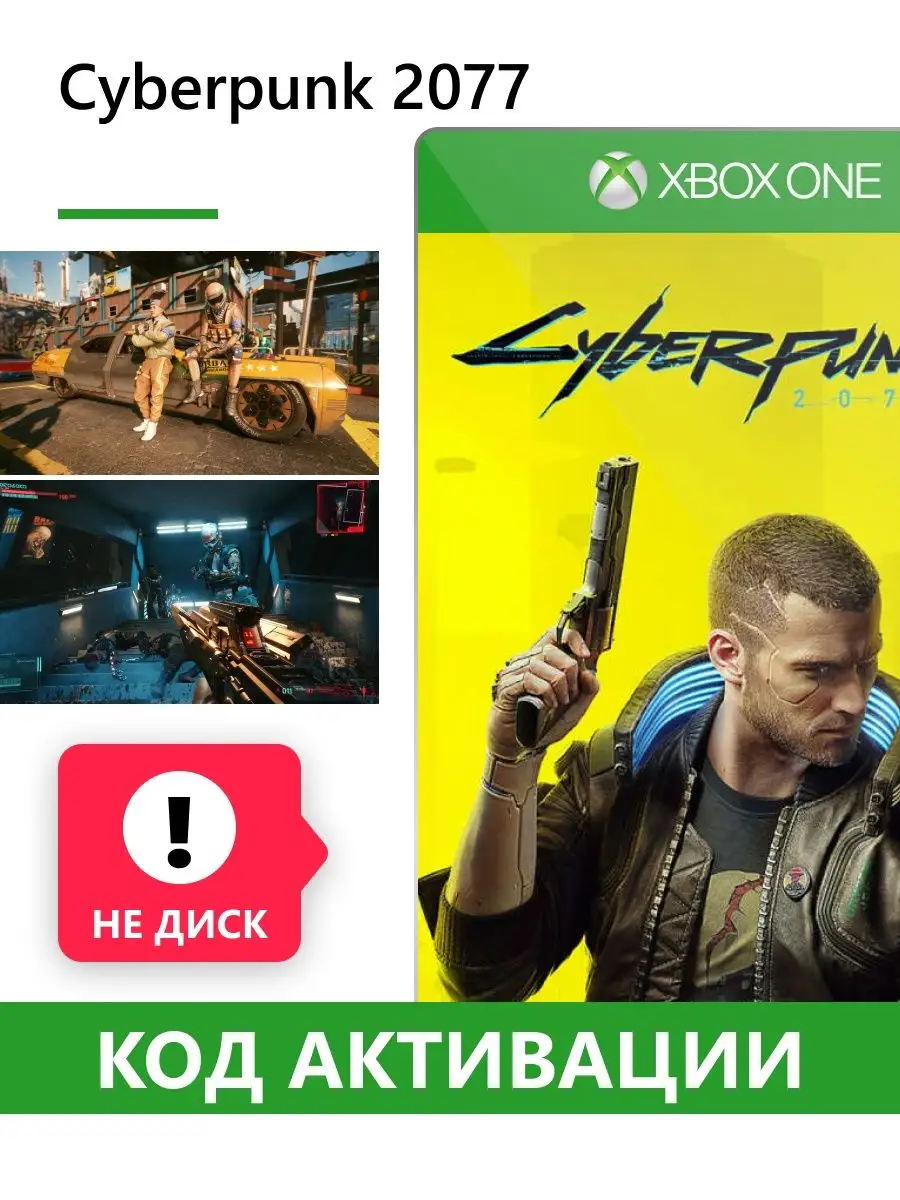 Cyberpunk 2077 / Игра для Xbox One CD PROJEKT RED 149908682 купить за 2 677  ₽ в интернет-магазине Wildberries