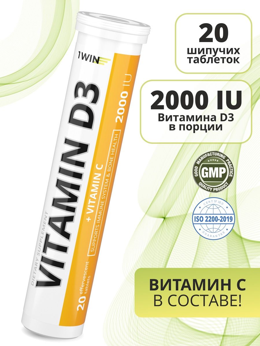 1win витамин д3. Витамин с 900 мг шипучие таблетки. 1win витамины. 1win БАДЫ. Витамин с шипучие таблетки отзывы.