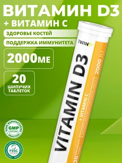 Витамин D3 2000 шипучий Д3 1WIN 149909012 купить за 279 ₽ в интернет-магазине Wildberries