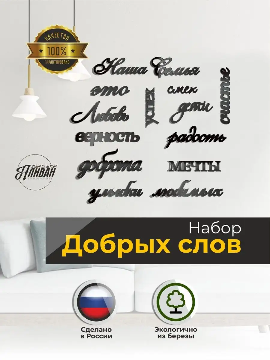 Панно настенное декоративное слова из дерева Аливан 149909115 купить за 710  ₽ в интернет-магазине Wildberries