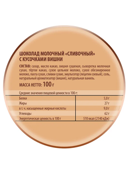 Шоколад Победа вкуса сливочный с кусочками вишни, 100 г, 100 г, фото 4