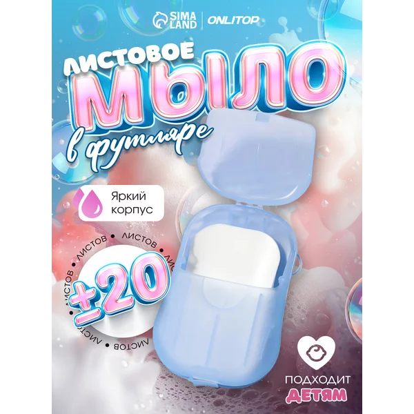 Листовое мыло в футляре дорожное