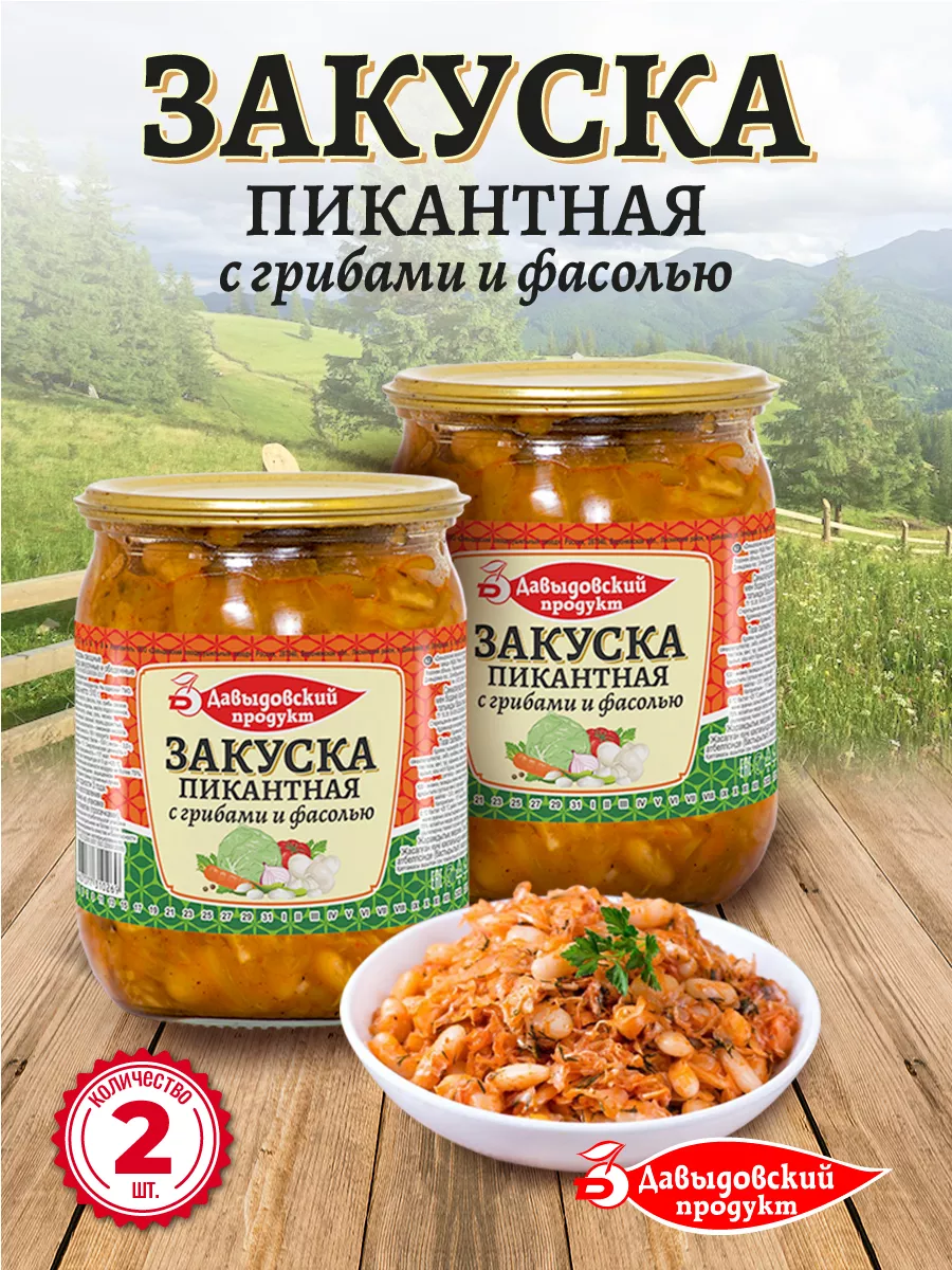 Закуска Пикантная с грибами и фасолью 510 гр - 2 шт