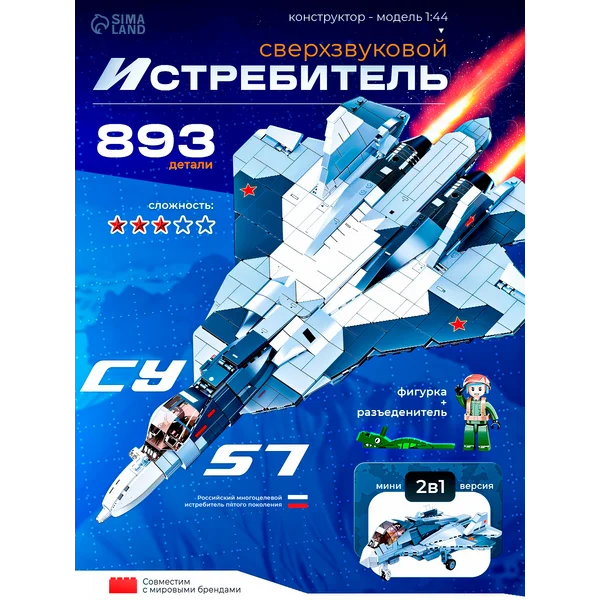 Конструктор для мальчиков истребитель