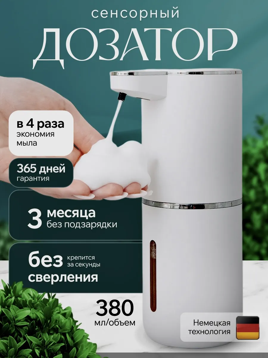 Дозатор для жидкого мыла...