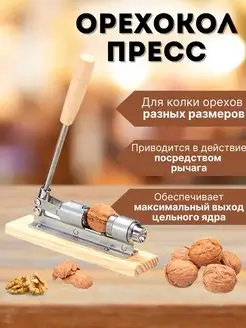 Орехокол Пресс ЮсExpress 149913210 купить за 606 ₽ в интернет-магазине Wildberries