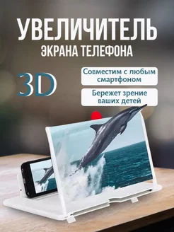 Увеличительный экран для телефонов 5D Sweet Cherry 149914179 купить за 257 ₽ в интернет-магазине Wildberries