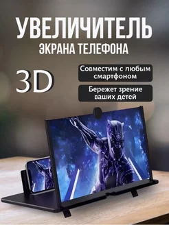 Увеличитель для телефона 5D Sweet Cherry 149914181 купить за 261 ₽ в интернет-магазине Wildberries