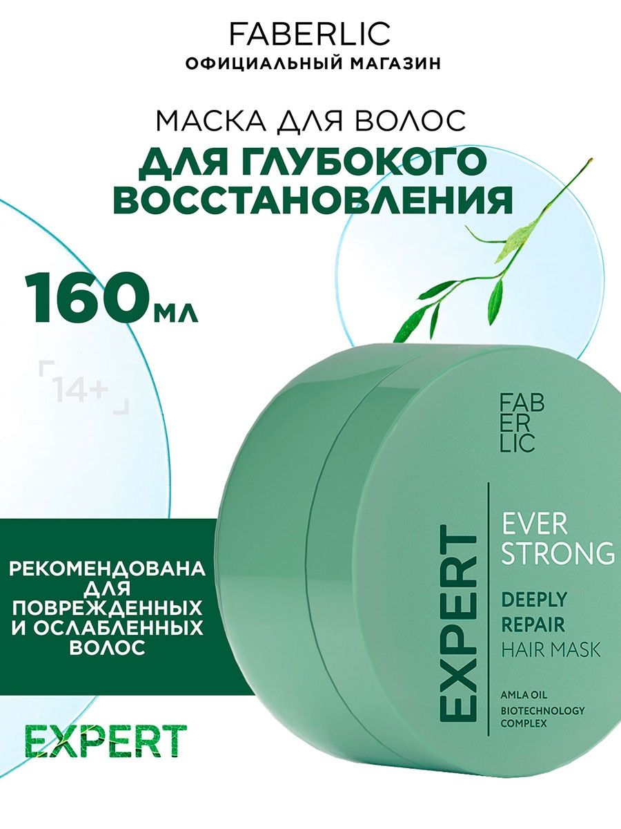 Маска для волос «глубокое восстановление» Expert hair. Маска для волос «глубокое восстановление» Expert hair Фаберлик.