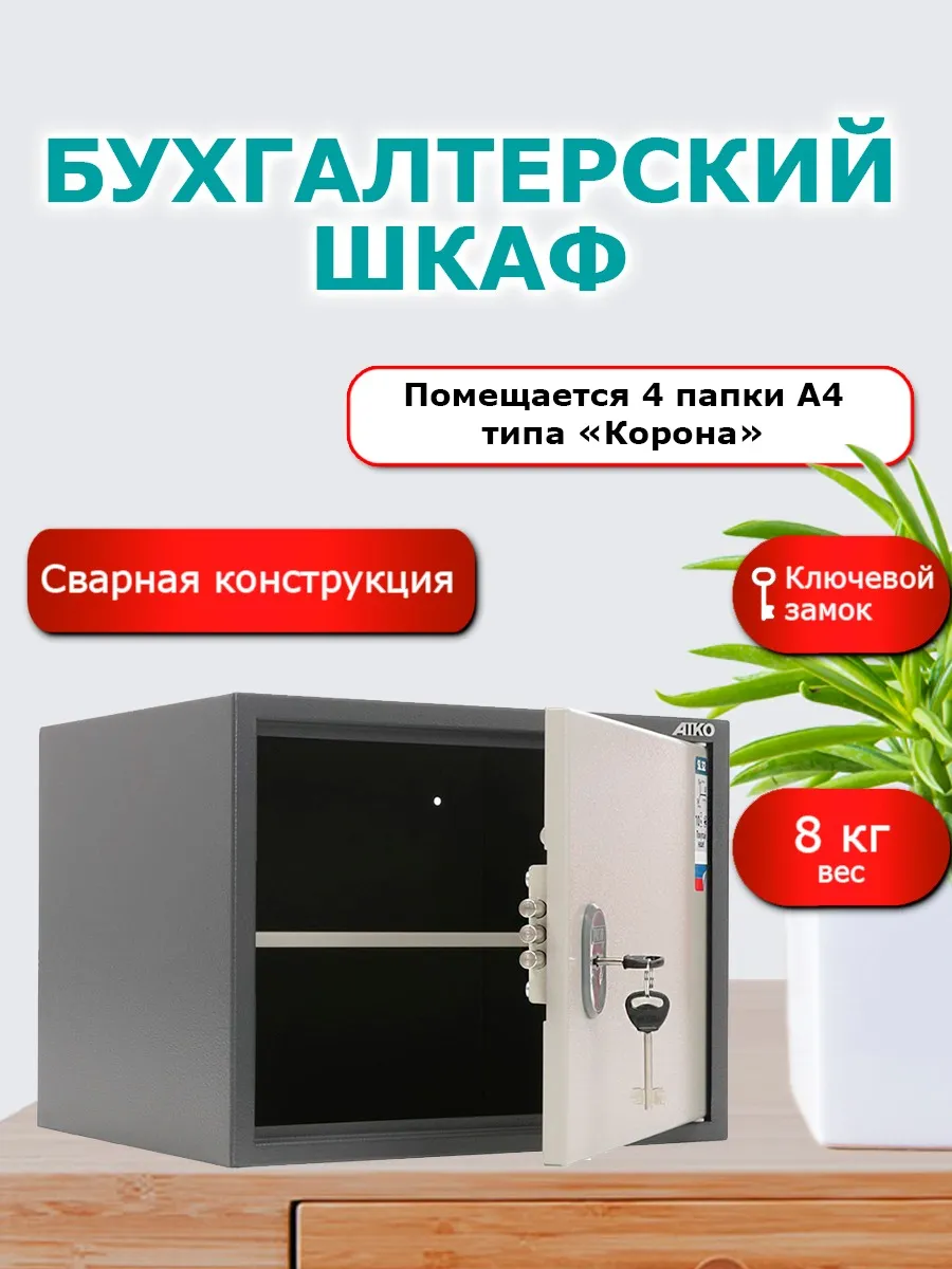 Сейф для документов формата А4