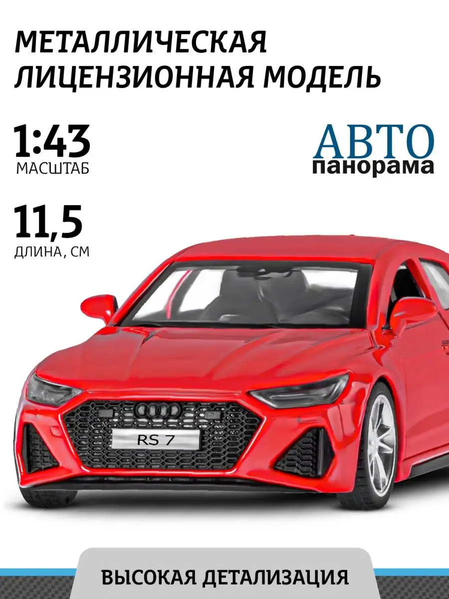 Машинка металлическая игрушка детская Audi RS7 Sportback АВТОПАНОРАМА  149922141 купить за 435 ₽ в интернет-магазине Wildberries