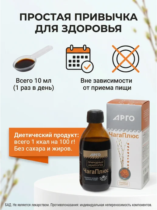 НОВЬ Напиток безалкогольный ТМ Литовит ЧагаПлюс, 250 мл, 250 мл, фото 3