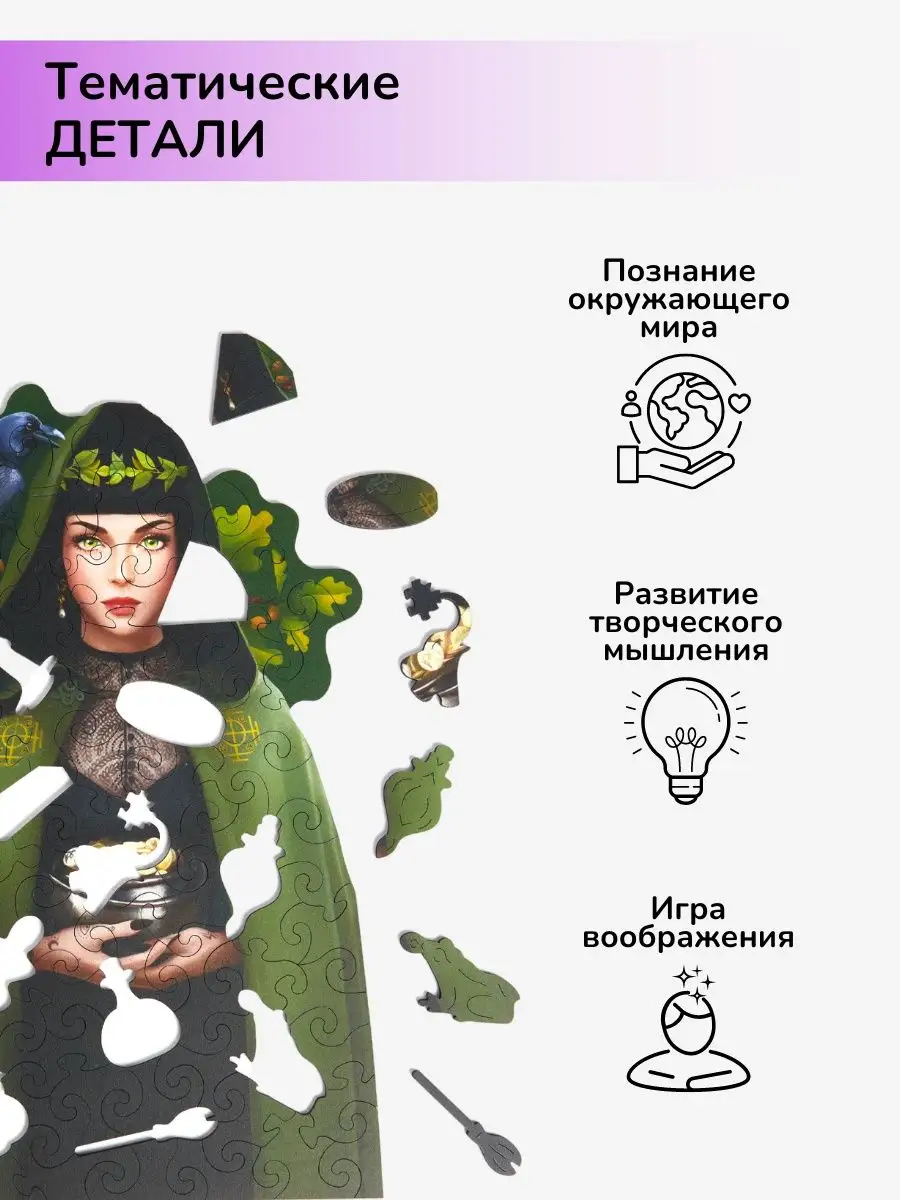 Подарочный набор/Ведьма Богатства/пазлы для детей и взрослых Active Puzzles  149923354 купить за 1 121 ₽ в интернет-магазине Wildberries