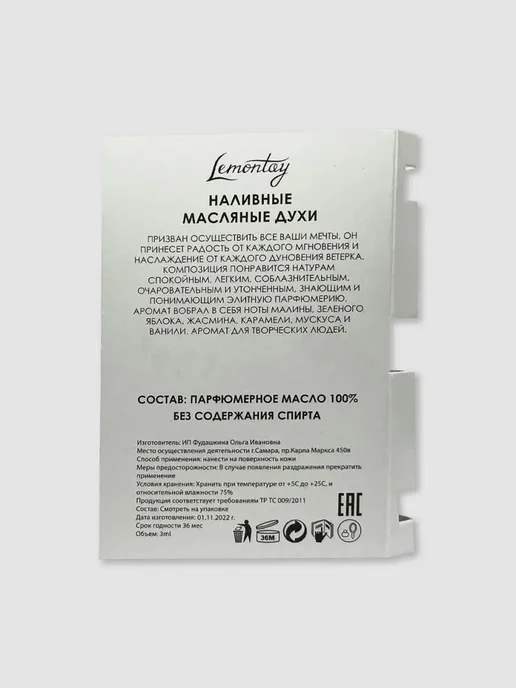 Lemontay 178 Духи N Pretty. Миниатюра 55мл + пробник 3 мл, 25 мл, 3 мл, фото 6
